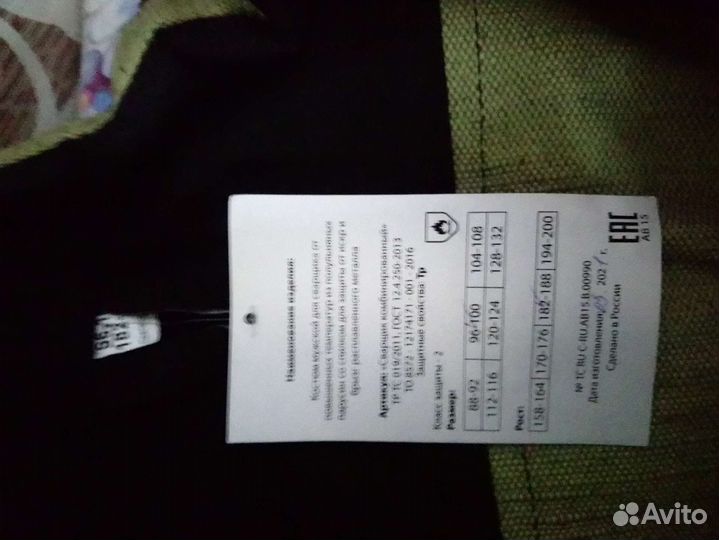 Костюм сварщика новый