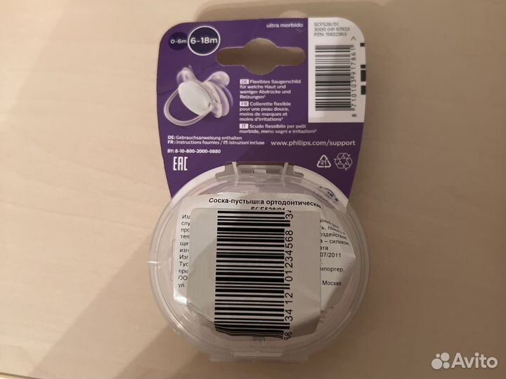 Соска орт.avent (6-18m) +пакеты для стерилизации