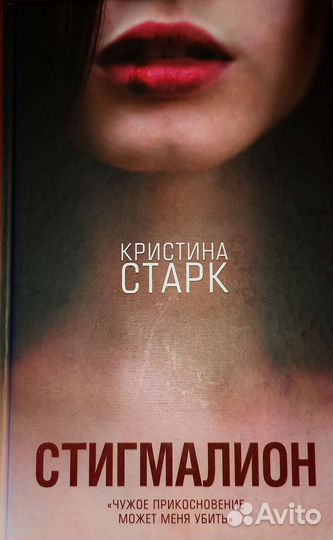 Книги Кристина Старк