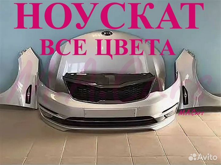 Ноускат фары передние Kia Rio 3 2015-2017