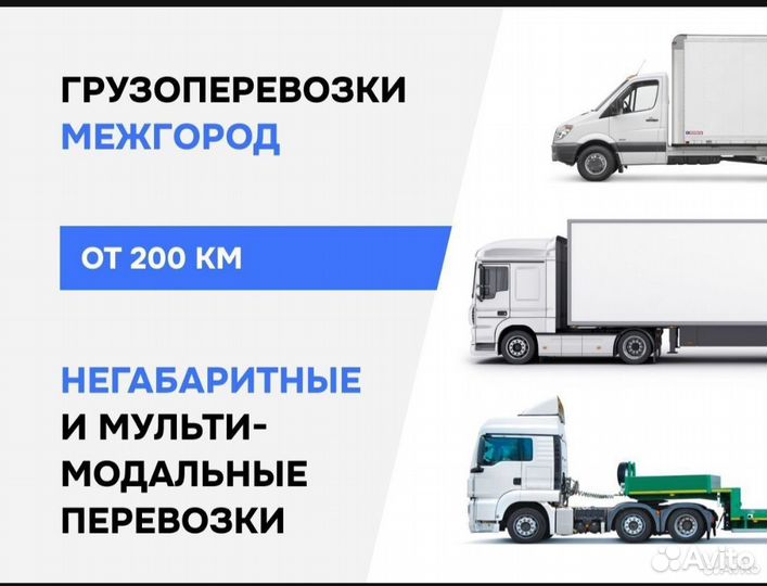 Грузоперевозки 20 тонн