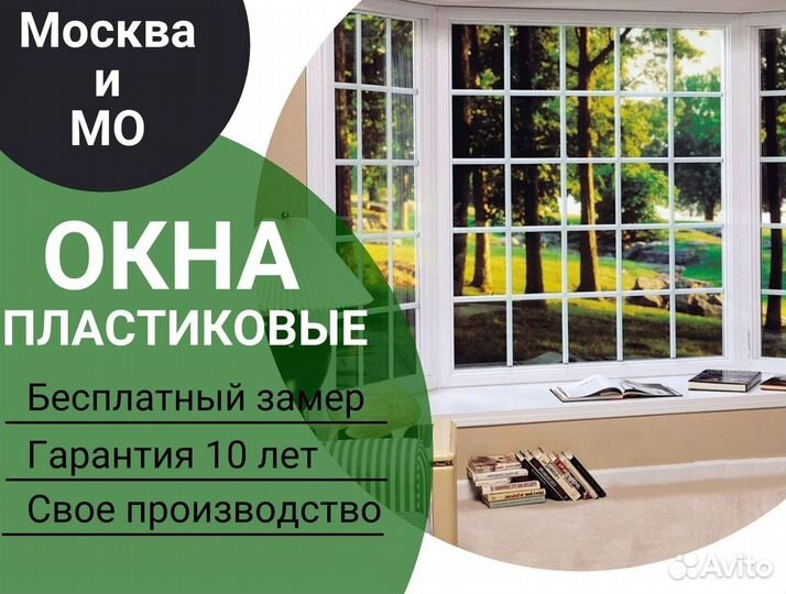 Пластиковые окна за 7 дней