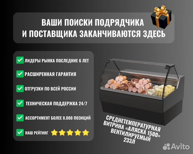 Витрина «аляска 1500» вентилируемый 233л