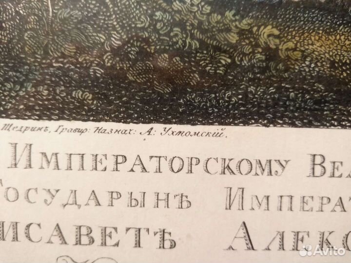 Гравюра цветная. Старинная. Ухтомский