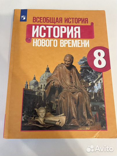 История нового времени 8 класс