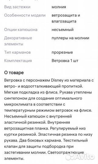 Ветровка для девочки 152