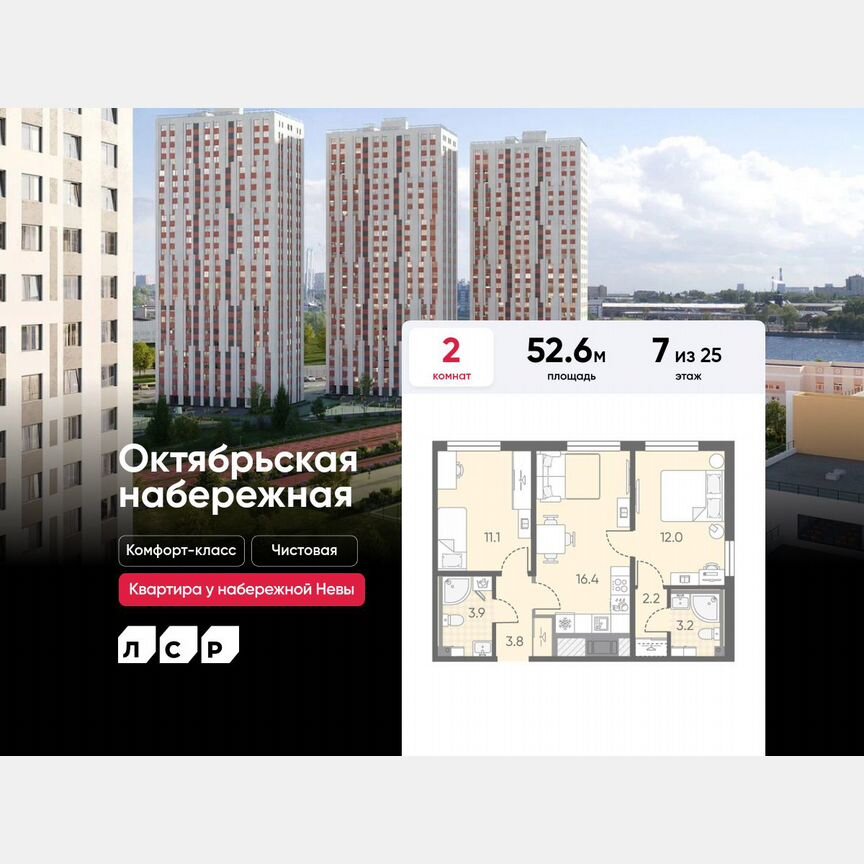 2-к. квартира, 52,6 м², 7/25 эт.