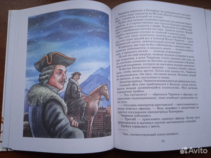 Коняев Н.Ревизия Беринга.Серия: Честь и отвага