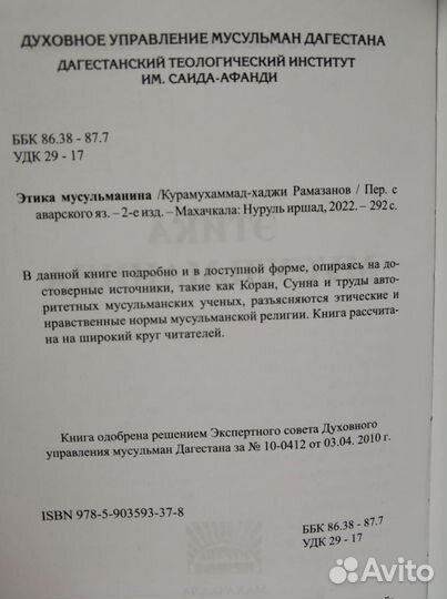 Этика мусульманина (Курамухаммад автор)