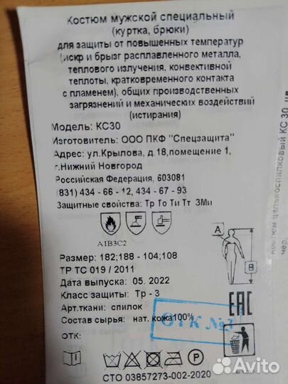 Костюм для сварщика кс30,3 класс защиты