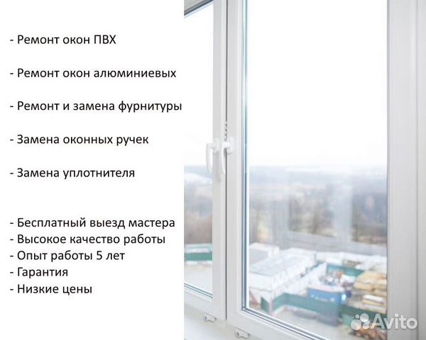 Ремонт пластиковых и алюминиевых окон