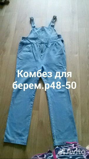 Комбенизон для беременных