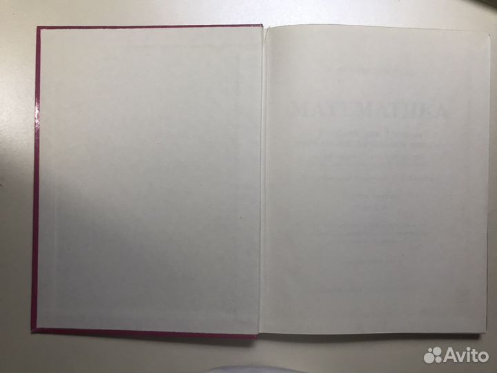 Математика 3 класс Давыдова