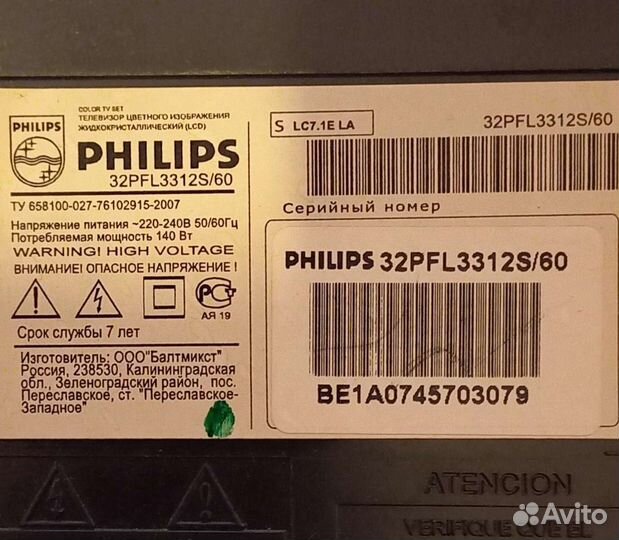 Телевизор бу philips