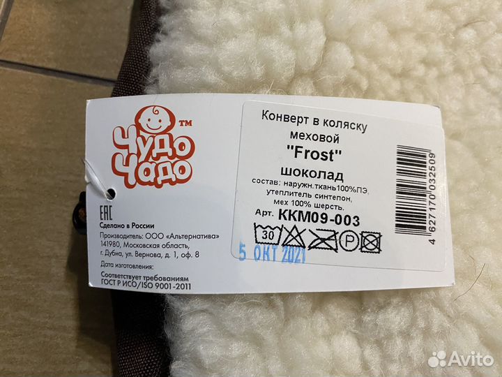 Конверт в коляску меховой Frost чудочадо шоколад