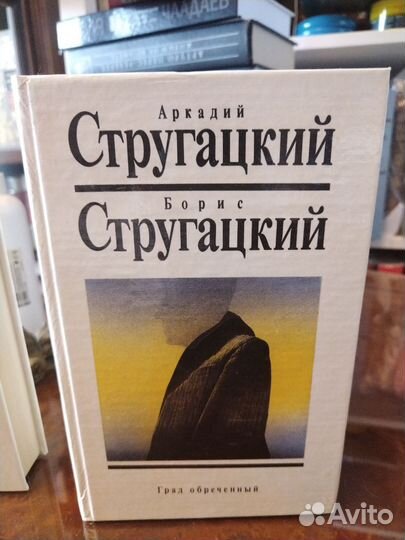 Стругацкие собрание сочинений