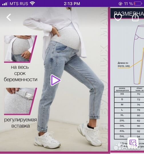 Джинсы для беременных 42