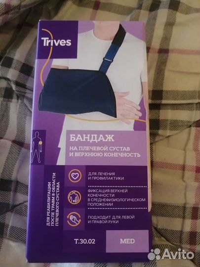 Бандаж для руки косынка