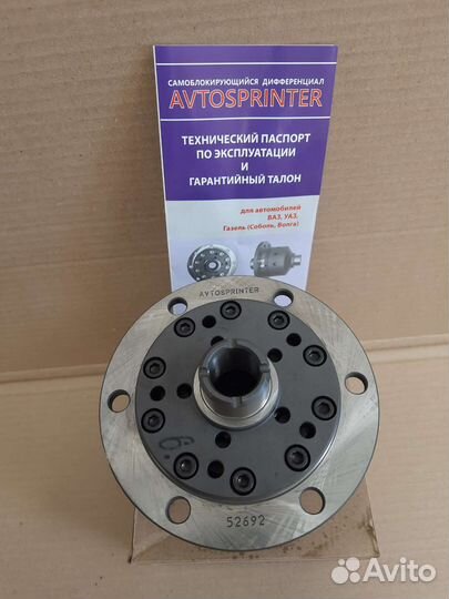 Самоблок (блокировка) на ока Автоспринтер