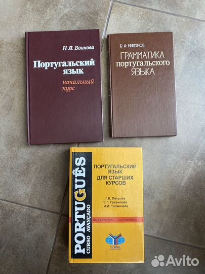 Самоучители по португальскому языку