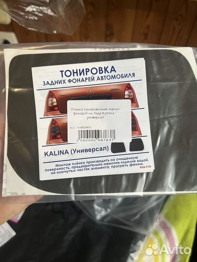 Тонировка задних фонарей АВТОМОБИЛЯ пленка