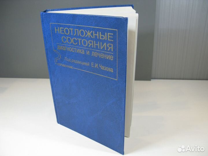 Медицинская книга Неотложные состояния в медицине