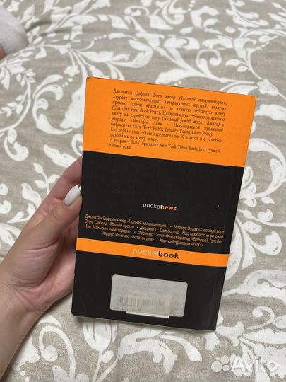 Книга жутко громко и запредельно близко