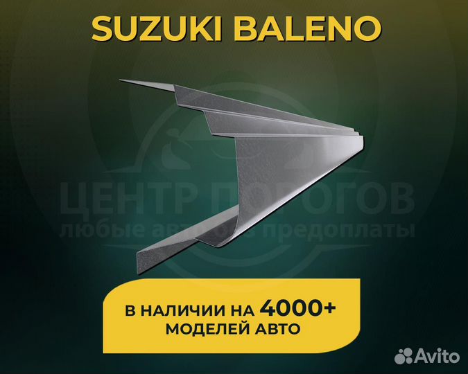 Suzuki Baleno пороги без предоплаты