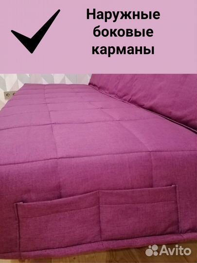 Новые Чехлы на диван Бединге(ikea) Ника(Аскона)