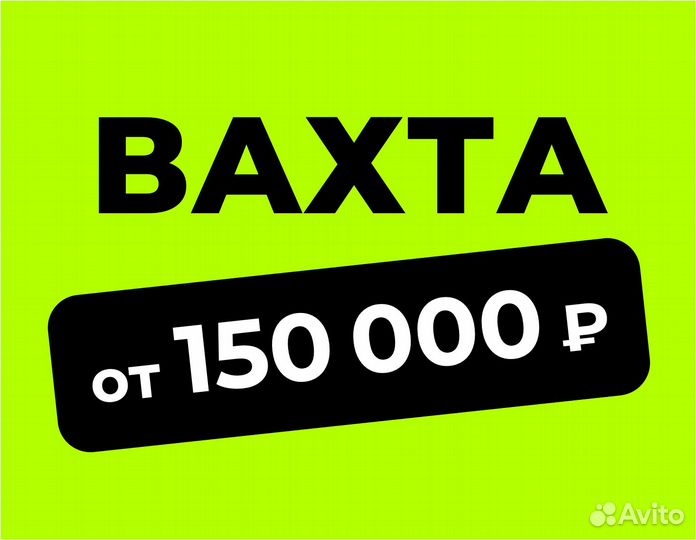 Сотрудник (м/ж) на склад, работа без опыта (вахта)