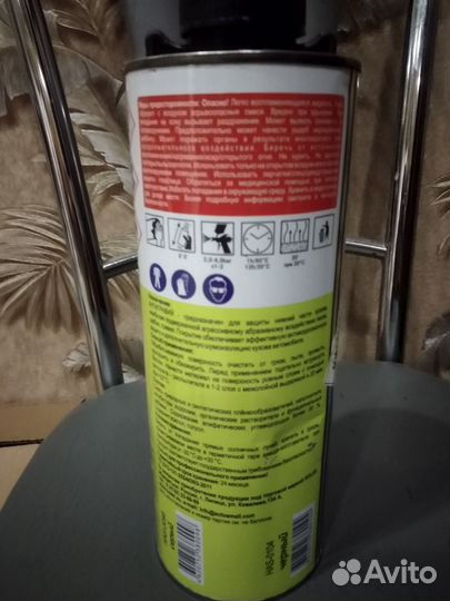 Антикоррозийная мастика для автомобиля