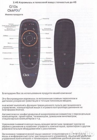 Голосовой пульт с гироскопом(аэромышь) новый