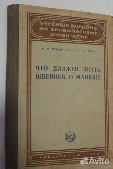 Книги СССР по кройке. Шитьё. Рукоделие. Вышивка