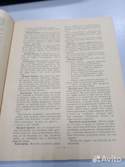 Книга Камасутра 1990