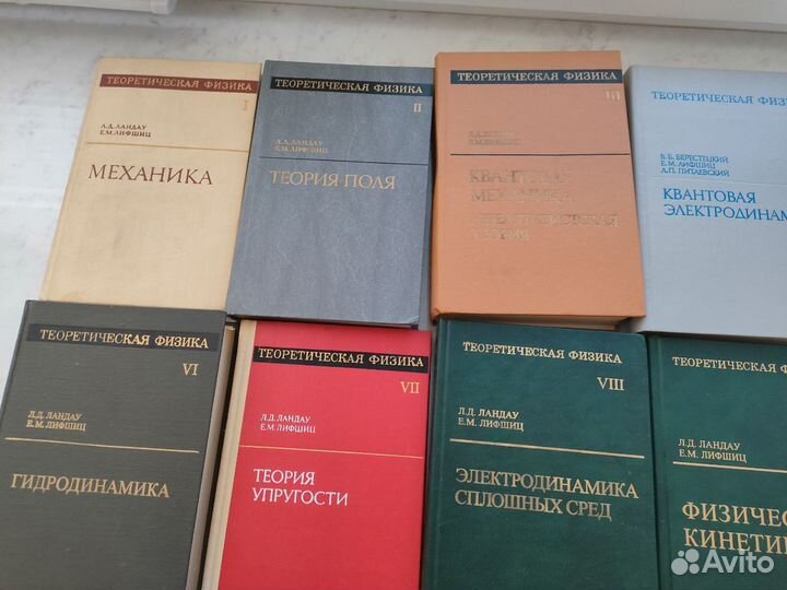 Ландау, Лифшиц. Теоретическая физика