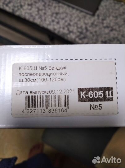 Бандаж послеоперационный