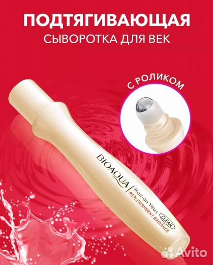 Роллер для кожи вокруг глаз