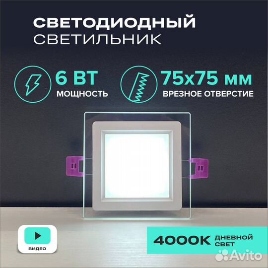 Светодиодный светильник 6W