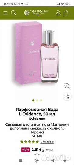 Evidence Yves Rocher новинка