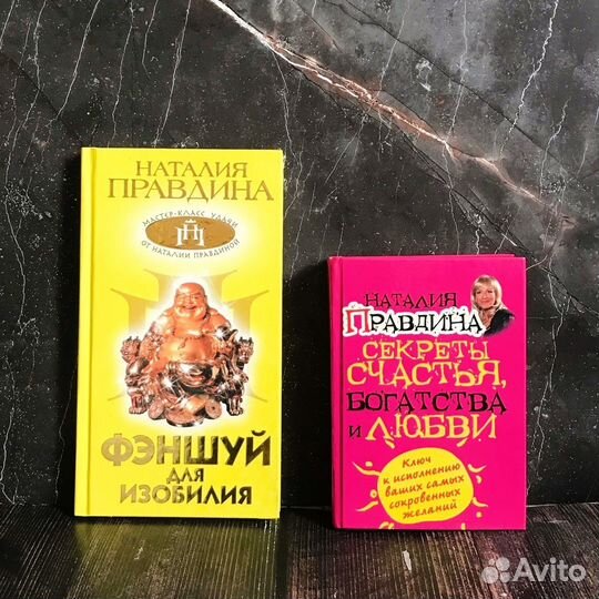 Книги Наталии Правдиной (+ Свияш, Кехо, Рубин)