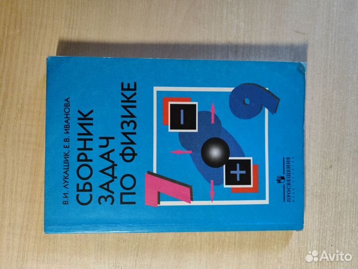 Учебники, рабочие тетради, 5 6 7 и 9 классы