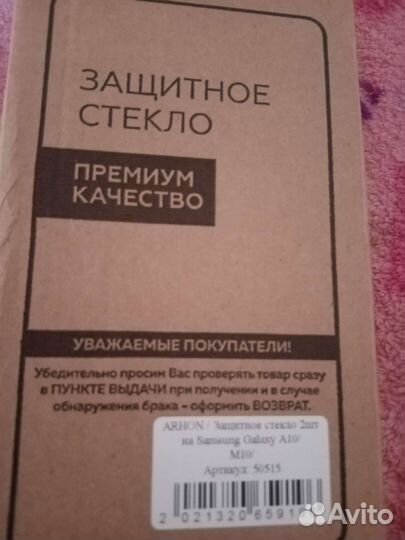 Защитное стекло samsung a10