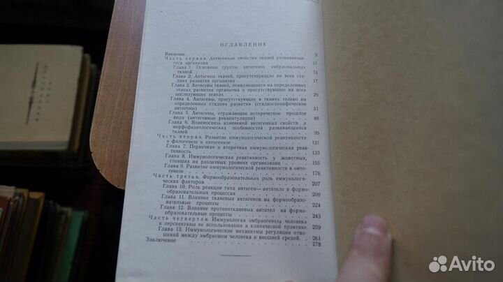 Вязов О. Иммунология эмбриогенеза. М Медицина 1962