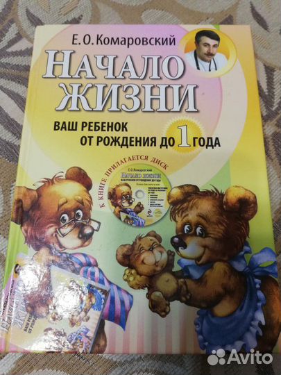 Книга доктора Комаровского