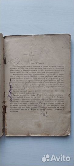 Сборник упражнений по черчению Серебряков СССР