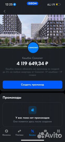 Промокод самолет