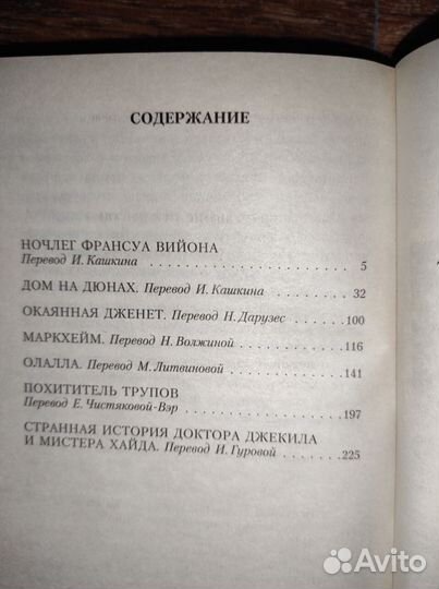 Книга Стивенсон Доктор Джекил и Мистер Хайд
