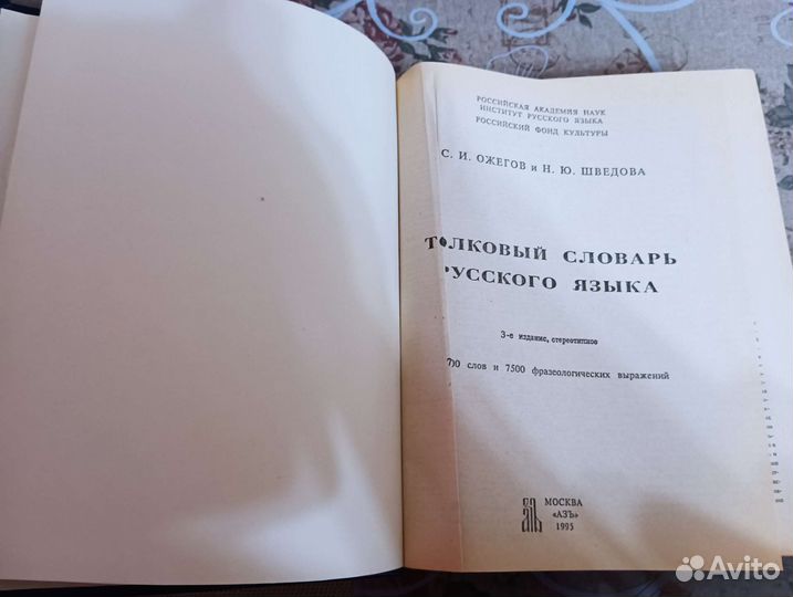 Толковый словарь ожегова