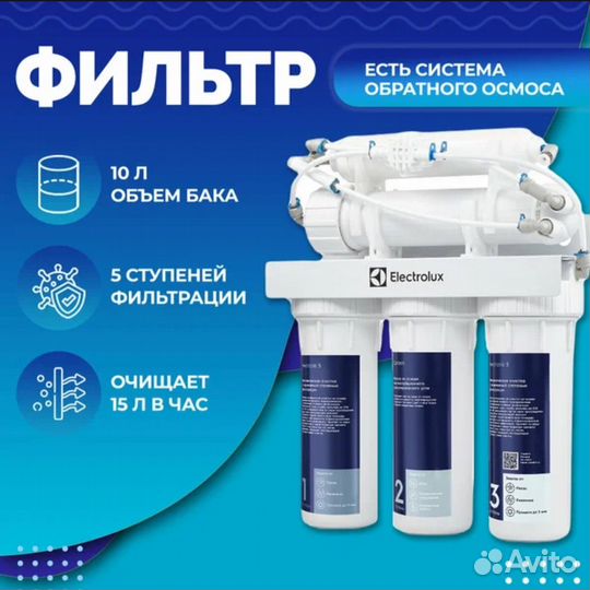 Фильтр для очистки воды Electrolux OsmoProf500