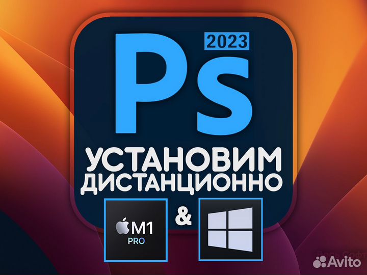 Adobe Photoshop 2023-2018 / Бессрочно с Гарантией